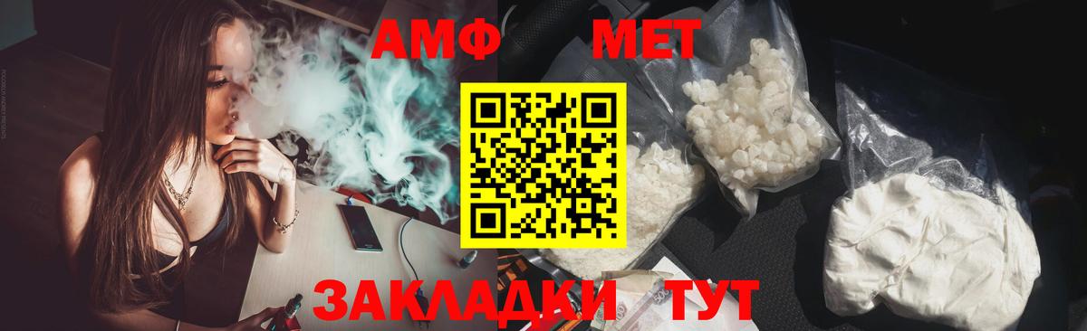 АМФ  Amphetamine VHQ  Вход с VPN  Заволжье 