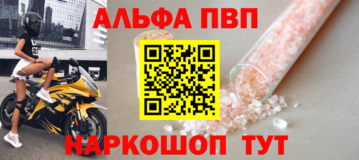 Alpha-PVP Crystall  Вход с VPN  A PVP  А ПВП кристаллы  Заволжье  Альфа ПВП мука 