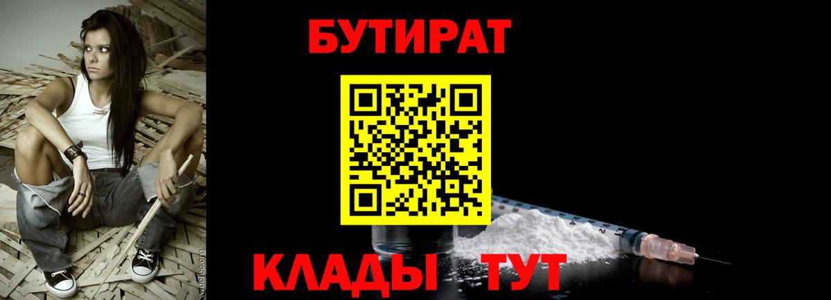 Заволжье  Бутират буратино  Бутират  Вход с VPN 