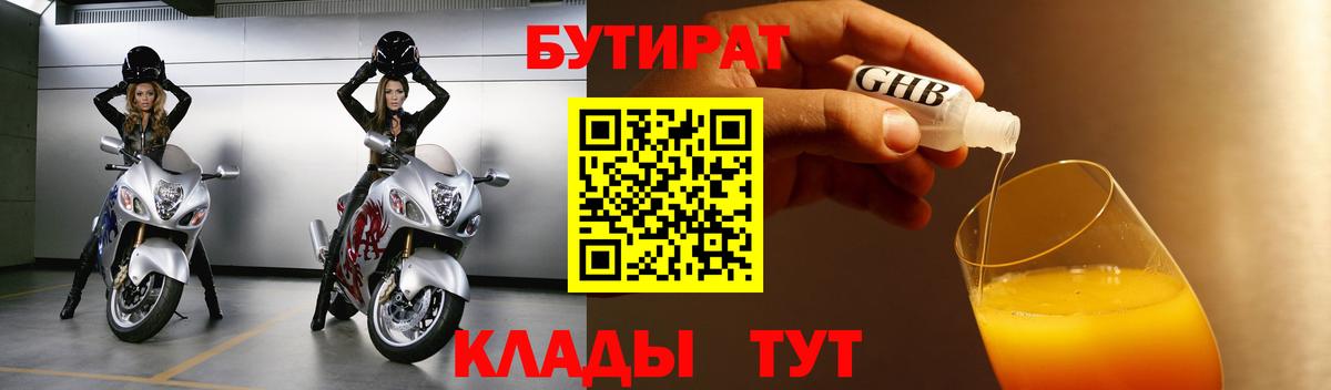 Бутират вода Заволжье