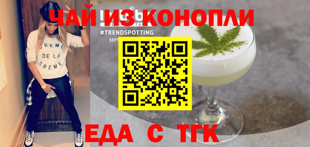 Еда ТГК конопля Заволжье