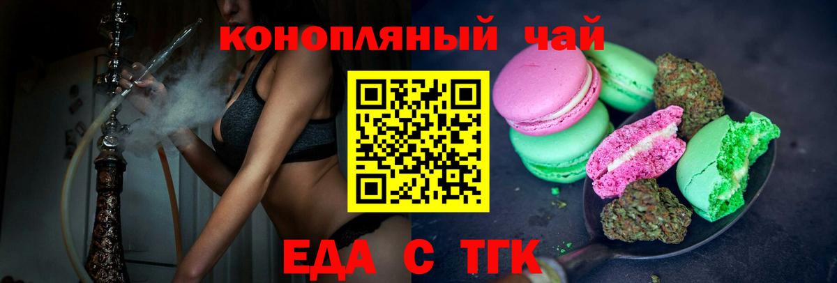 Заволжье  Печенье с ТГК конопля  Вход с VPN 