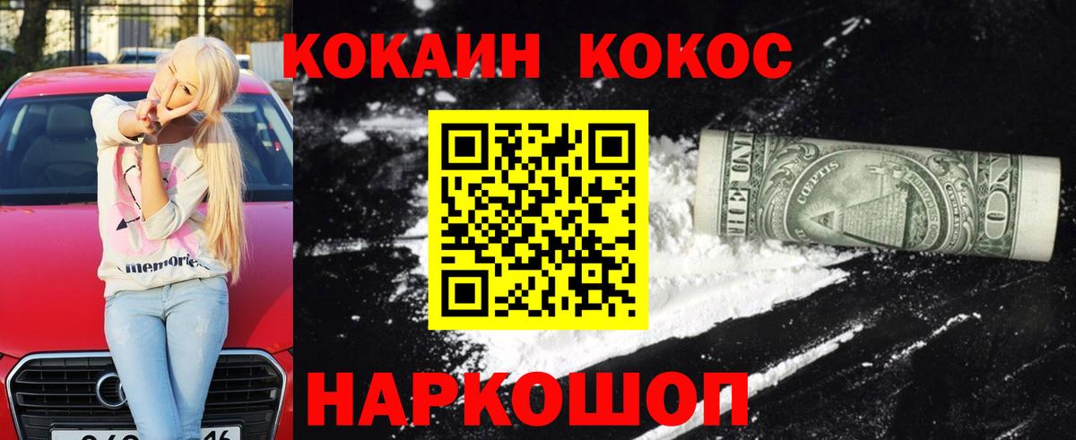КОКАИН Эквадор  Кокаин 98%  Вход с VPN  Заволжье 