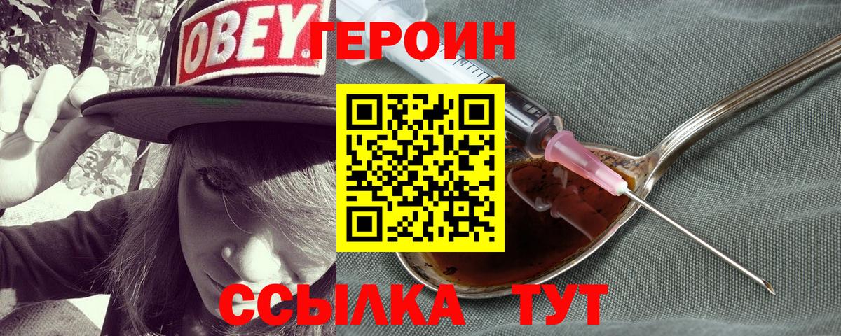 ГЕРОИН белый  Вход с VPN  Героин  Заволжье 