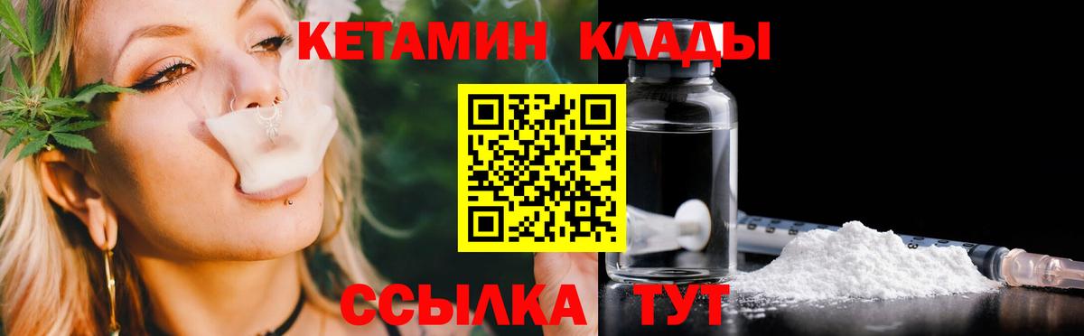 Заволжье  Кетамин VHQ  Вход с VPN 