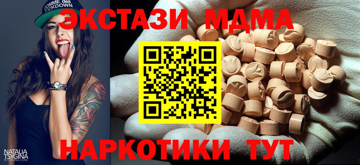 МДМА crystal  Вход с VPN  MDMA  Заволжье  MDMA Molly 
