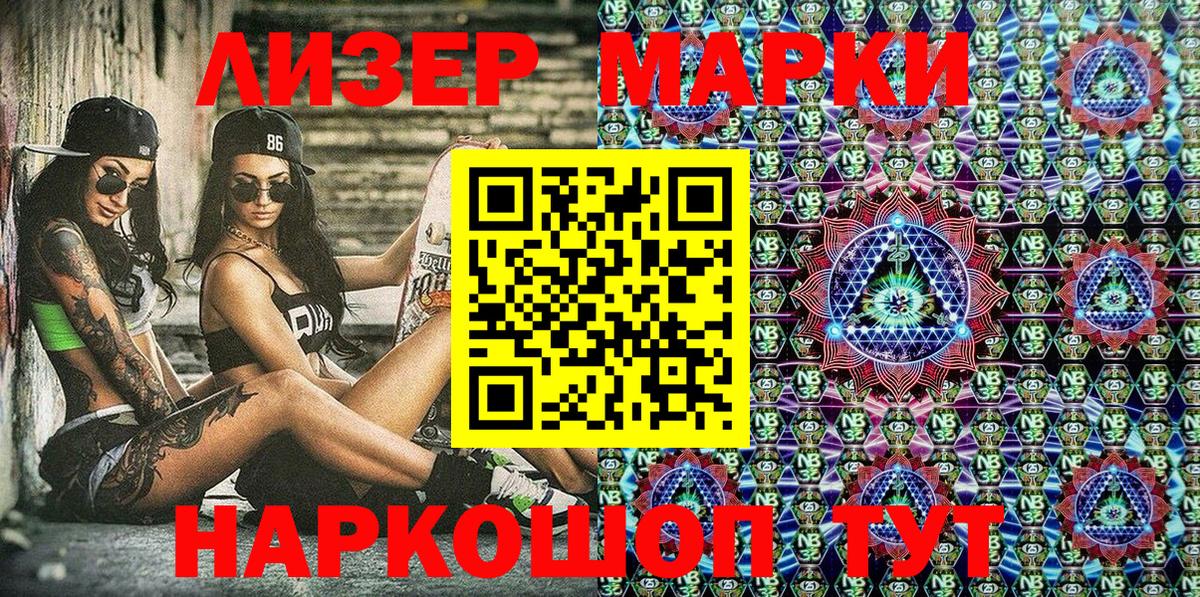 Марки 25I-NBOMe 1,5мг Заволжье